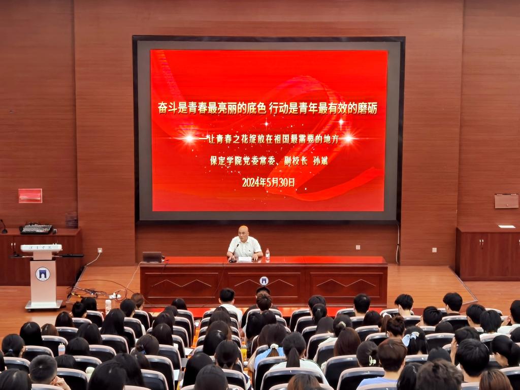 副校长孙斌以《奋斗是青春最亮丽的底色